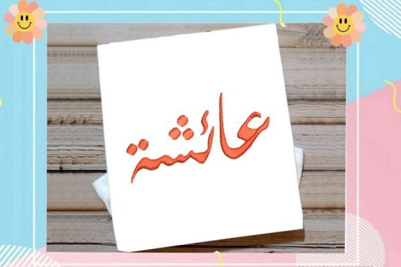 Aicha Arabic Name: A Designer’s Review for Business Use