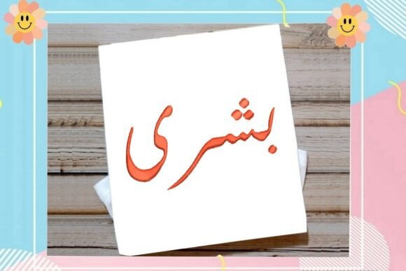Bushra Arabic Name: A Festive Embroidery Review